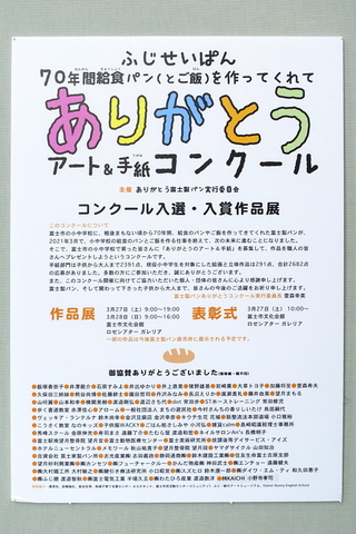 arigatou_fujiseipan03.jpg