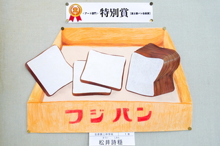 arigatou_fujiseipan06.jpg