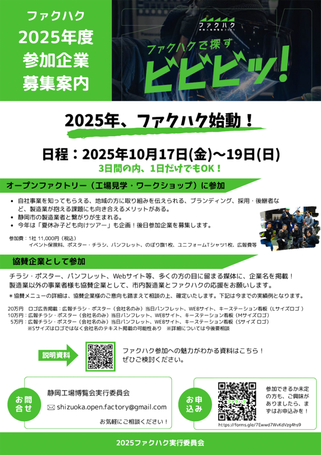 fakuhaku_kickoff2025g.png