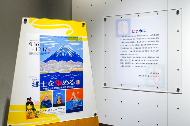 fkm_katazomefuji01.jpg