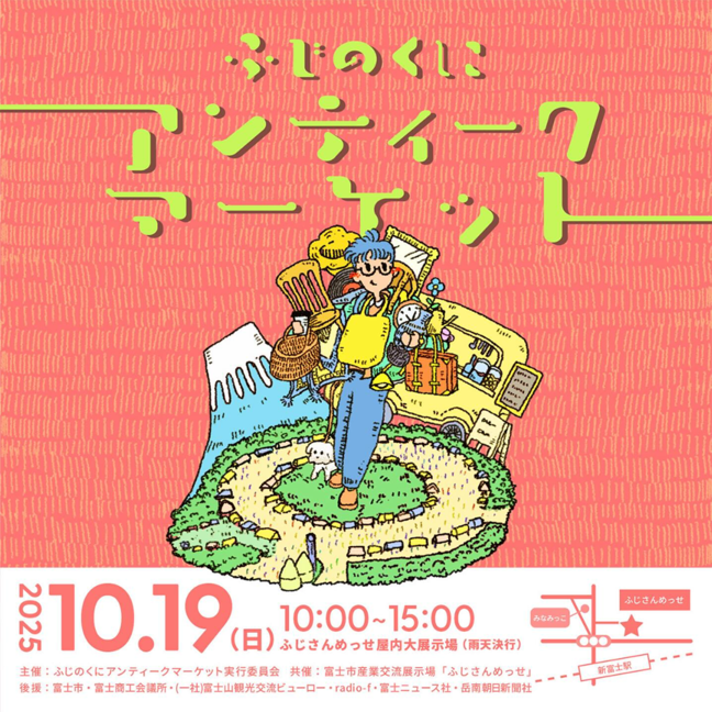 fujiantique202510.png