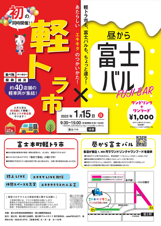 fujibar20230115.jpg