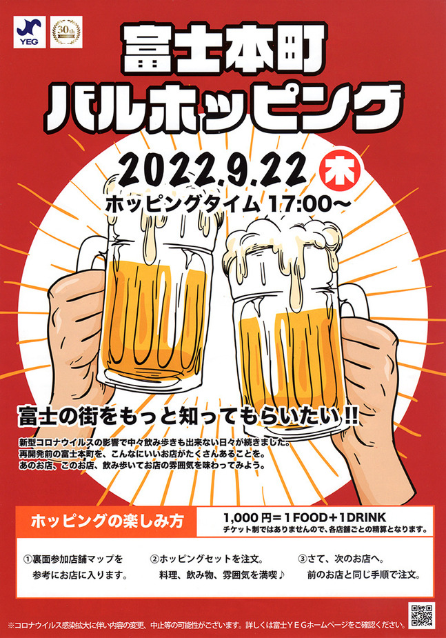 fujihon_barhopping01.jpg