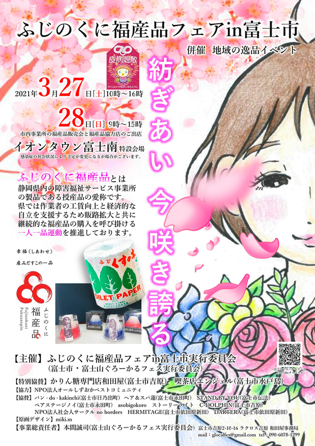 fukusanhinfair.png