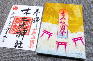 gion2019_02p.jpg