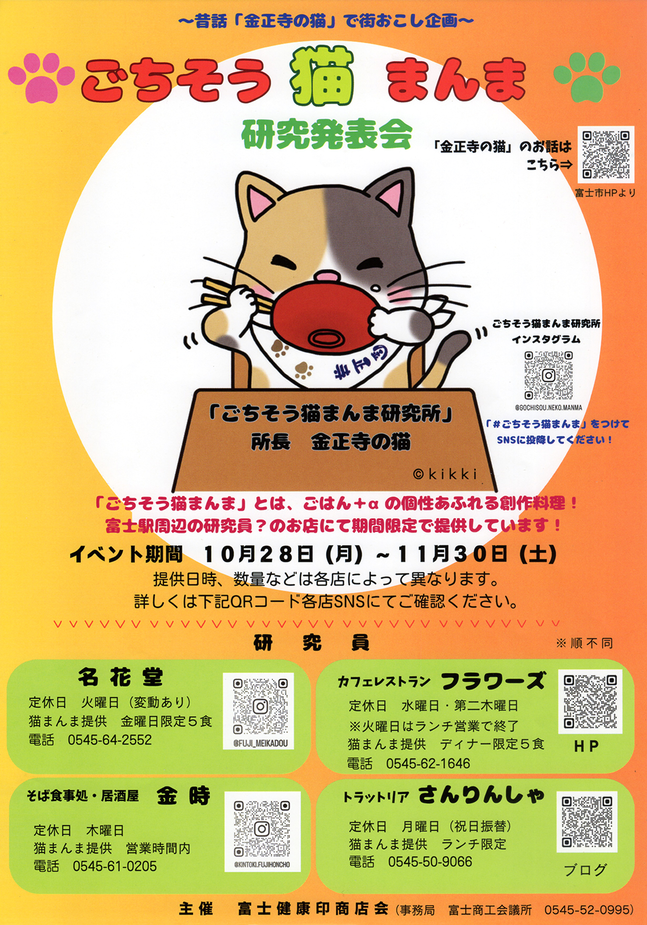 gochisou_nekomanma01.png