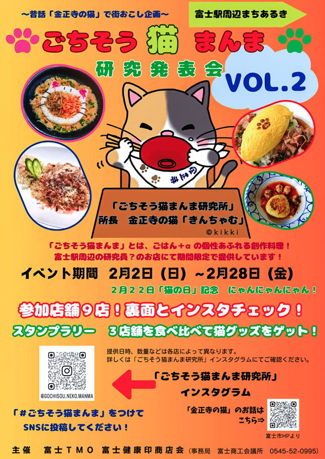 gochisou_nekomanma2a.png