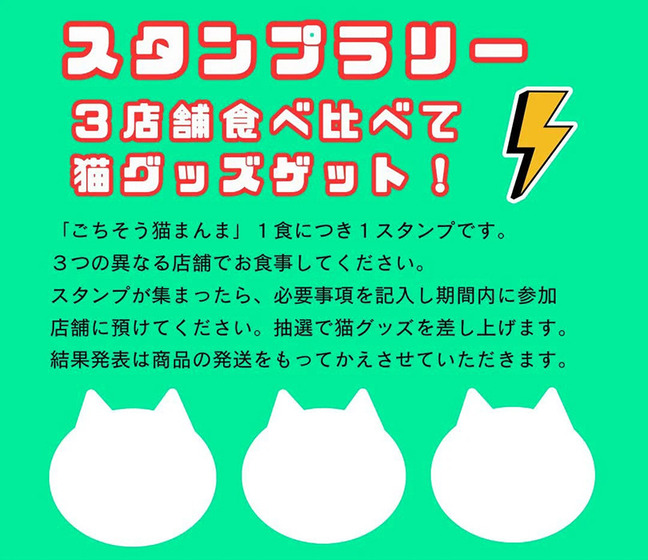 gochisou_nekomanma2u.jpg