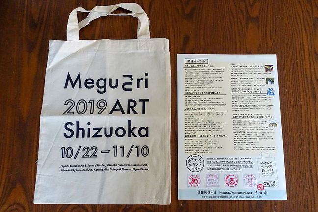 megururiart2019o.jpg