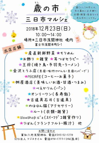 mikkichimarche20181223.jpg
