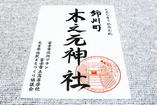 motoyoshi_ofuda07.jpg