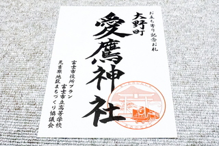 motoyoshi_ofuda11.jpg