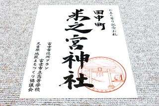 motoyoshi_ofuda15.jpg