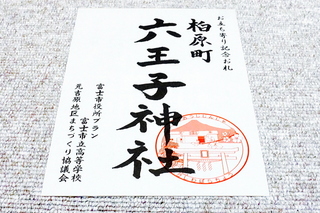 motoyoshi_ofuda17.jpg