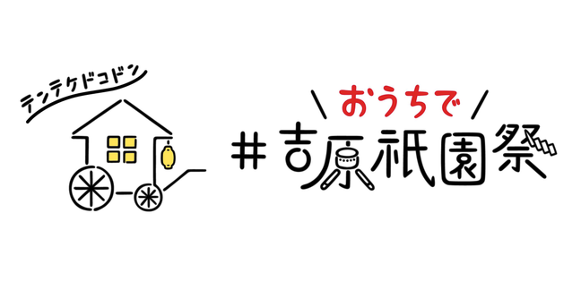 ouchigionsai01.png