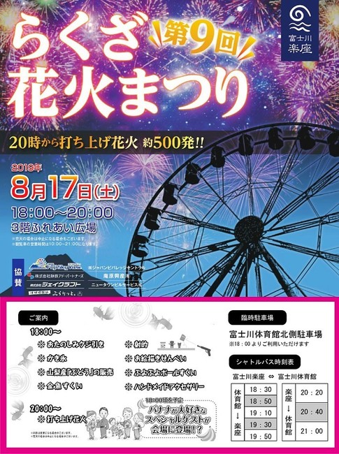 rakuza_event201908j.jpg