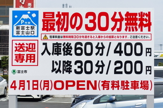 shinfujihiroba11.jpg