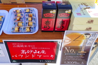 takasago_hanbaikai09.jpg