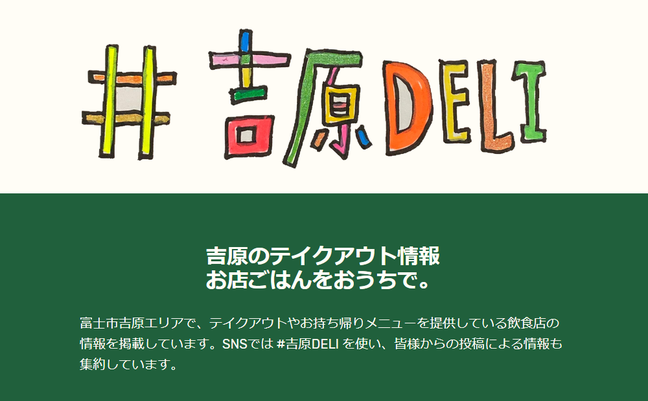 yoshiwaradeli.png