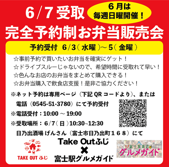 yoyaku_bentohanbai020206a.png