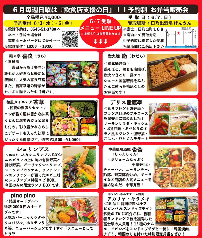 yoyaku_bentohanbai020206b.png